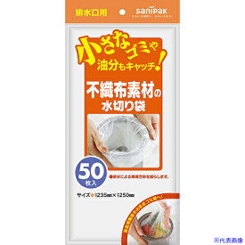 ■サニパック U-87PP不織布水切り排水口用 50枚 U87W(1351017)