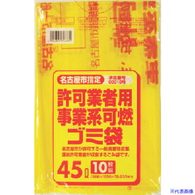 ■サニパック 名古屋市事業系可燃ごみ袋45L10枚(0.03) G3D(1352551)×60