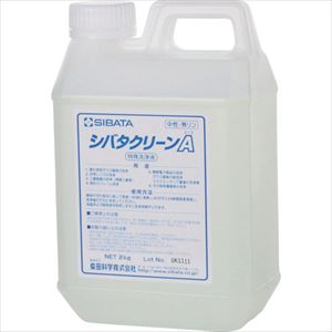 ■SIBATA 洗浄剤 シバタクリーンA 2kg 050810700(1363213)