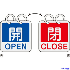 ���Ώ\�� �o���u�J�D �J�EOPEN(��)�̕ECLOSE(��) 2��1�g�^�C�v ��15�|165A 65×65mm �A���~�� 162051(1669002)