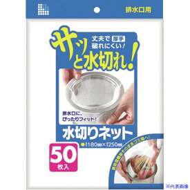 ■サニパック U67K 水切りネット排水口50枚 白 U67K(1769555)