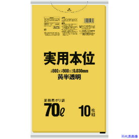 ■サニパック NJ75 実用本位ゴミ袋 70L 黄半透明 10枚 NJ75(1769557)
