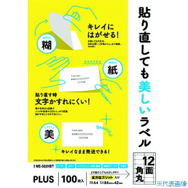 ■プラス 99048)貼り直しても美しいラベル12面角丸ME502HBT ME502HBT(1961433)[送料別途見積り][法人・事業所限定][掲外取寄]