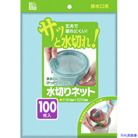 ■サニパック 水切りネット排水口用100枚 青 U79K(1990222)