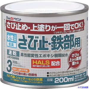 ■アトムペイント 水性さび止・鉄部用 200ML ライトグレー 0000102814(2025737)