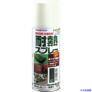 ■アトムペイント 耐熱スプレー 300ML ブラック 0000109701(2049690)