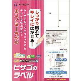 ■HISAGO きれいにはがせるエコノミーラベル 6面 ELH004(2147388)[送料別途お見積り][法人限定][掲外取寄]