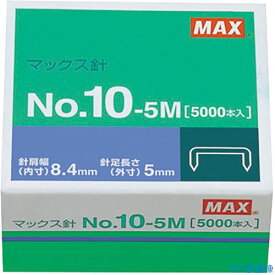 ■MAX ホッチキス針 10号シリーズ用 NO.10-5M MS91190(2290016)