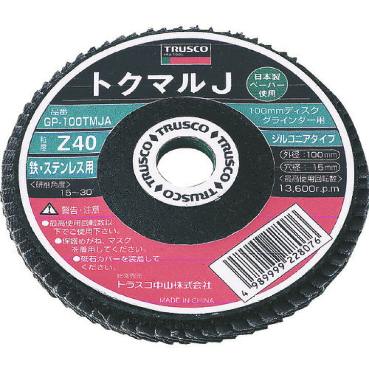 楽天市場】TRUSCO トクマルJ ジルコニア Φ100 (10枚入) 120# GP100TMJZ(120)(2443716) : セミプロDIY店ファースト 楽天市場】TRUSCO トクマルJ ジルコニア Φ100 (10枚入) 120# GP100TMJZ(120)(2443716) : セミプロDIY店ファースト