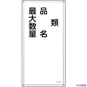 ���Ώ\�� ���h�E�댯���W�� �ށE�i���E�ő吔�� KHT�|25SS 600×300mm �X�e�����X 053425(2445252)