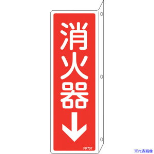 ���Ώ\�� ���h�W�� ���Ί큫 FR707 240×80mm �˂��o���^�C�v ���ʕ\�� �G���r 066707(2540741)