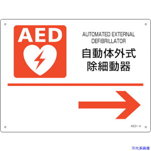 Ώ\ AEDݒuEUW ̊Oד큨 AED-4 225×300mm PET 366004(2556894)