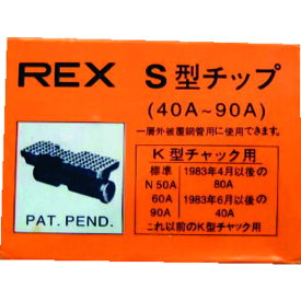 ■REX パイプマシン“(F・NS・S・N)50A、(F・NS・S・N)80A、90A”用 チップ 70KS(3219917)