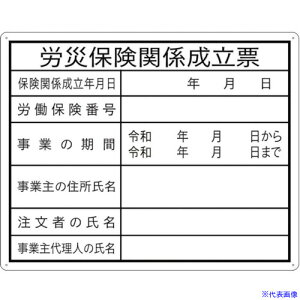 ���Z�[�t���� �@�ߋ��\���� �J�Еی��֌W�����[ 400×500mm J0122(3235610)[�����ʓr���ς�][�@�l�E���Ə�����][�O����]