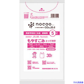 ■サニパック 西宮市燃やすごみとって付き5L半透明30枚 GCN17(3520037)×20[送料別途見積り][法人・事業所限定][掲外取寄]