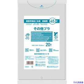 ■サニパック 西宮市その他プラ平袋45L透明20枚 GVN43(3520042)×30[送料別途見積り][法人・事業所限定][掲外取寄]