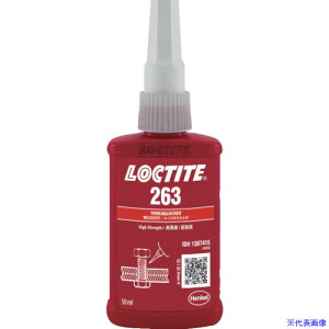 ■ロックタイト ネジロック剤 263 50ml 26350(3539032)