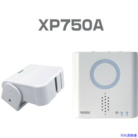 ■リーベックス 人感センサーチャイムセット XP750A XP750A(3827419)