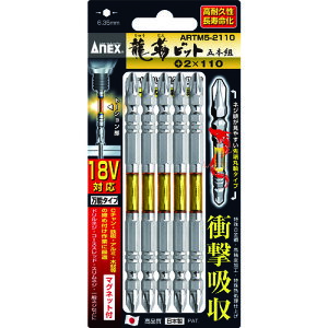 ■アネックス 龍靭ビット5本組 両頭+2×85 ARTM52085(3959970)
