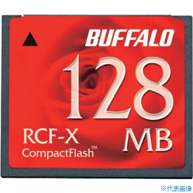 ■バッファロー コンパクトフラッシュ ハイコストパフォーマンスモデル 128MB RCFX128MY(4172199)