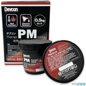 ■ITW 耐蝕・耐摩耗補修剤 デブコンPM0.5kg パテ DV207071(4273473)