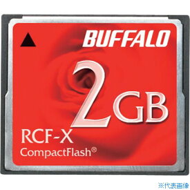 ■バッファロー コンパクトフラッシュ ハイコストパフォーマンスモデル 2GB RCFX2G(4295215)