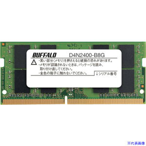obt@[ PC4-2400(DDR4-2400)Ή 260Pin DDR4 SDRAM S.O.DIMM 8GB D4N2400B8G(4304734)[ʓrς][@lEƏ][fO]
