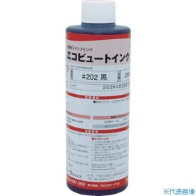 ■マーキングマン 産業用スタンプインク「エコビュートインク」#202黒250ml 202BLA03(4538234)