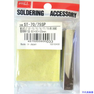 ���O�b�g �փX�|���W�p�^ST�|70�V���[�Y�p ST7075SP(4687248)