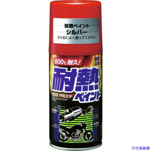 ■SOFT99 耐熱ペイント シルバー 08021(4757068)