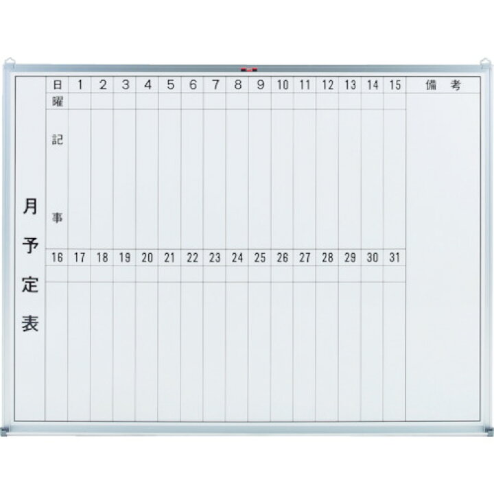 楽天市場】TRUSCO スチール製ホワイトボード 月予定表・縦 450X600 GL232(5026687) : セミプロDIY店ファースト 楽天市場】TRUSCO スチール製ホワイトボード 月予定表・縦 450X600 GL232(5026687) : セミプロDIY店ファースト
