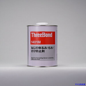 ��THREEBOND �˂��̂��݁E����E���іh�~�� TB1401M 1kg(1401MB) TB1401M(5226334)[�����ʓr�����ς�][�@�l����][�f�O���]
