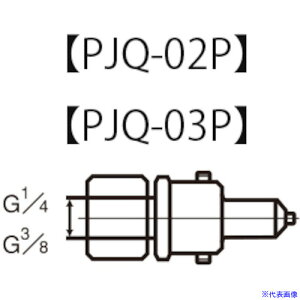 ���A�l�X�g��c �N�C�b�N�W���C���g(�v���O) �ڑ����aG3/8 PJQ03P(5473625)[�����ʓr�����ς�][�@�l����][�O����]