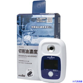 ■ワールドボス デジタル切削油濃度計 TKR21(5548000)