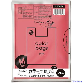 ■オルディ プラスプラスカラー手提げ袋 M ピンク 20P PPCTM20P(5548066)×100[送料別途見積り][法人・事業所限定][掲外取寄]