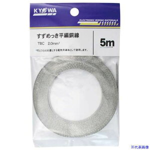 KYOWA ߂ғ TBC 2.0SQ 5M TBC2.0SQ5M(5627335)[ʓrς][@lEƏ][O]