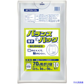 ■オルディ バランスパックゴミ袋 70L 0.015mm 半透明 BP70N10U(5630349)×80[送料別途お見積り][法人限定][掲外取寄]
