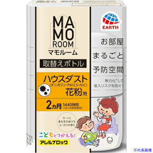 ■アース マモルーム Feat.アレルブロック ハウスダスト・花粉用 取替えボトル 2カ月用 1本入 143211(5970114)