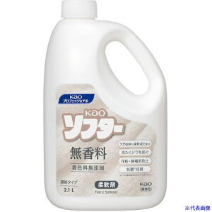 ■Kao 業務用Kao ソフター 無香料 2.1L 428844(6096159)