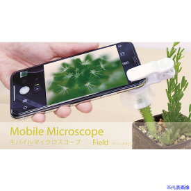 ■ArTeC モバイルマイクロスコープ40倍(クリップタイプ)(93164) 93164(6337833)[送料別途お見積り][法人限定][外直送]