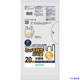 ■サニパック とって付きゴミ袋 とって付きNOCOOIN半透明20〜25L 20枚 CY20(6740694)×30[送料別途見積り][法人・事業所限定][掲外取寄]