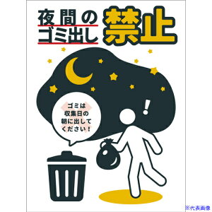 ���O���[���N���X �h�ƕW��PET�� CPS-H08P�Q225x300 ��Ԃ̃S�~�o���֎~ 6300065089(6986147)[�����ʓr�����ς�][�@�l����][�O����]