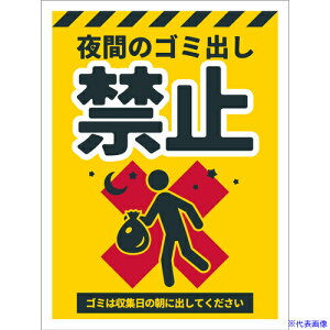 ���O���[���N���X �h�ƕW��PET�� CPS-H07P�Q225x300 ��Ԃ̃S�~�o���֎~ 6300065088(6986152)[�����ʓr�����ς�][�@�l����][�O����]