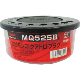 ■ロブテックス モンゴクアトロプラグ(2) 5X25mm (220本入) MQ525B(7508662)