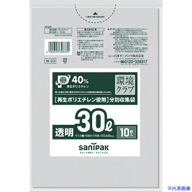 ■サニパック W-33環境クラブ30L透明 10枚 W33CL(7813694)