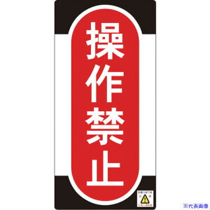 ���Ώ\�� �C���E�_���W��(�m���}�O�^�C�v) ����֎~ NMG�|9 155×75mm 091009(8148973)