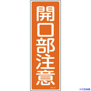 ���Ώ\�� �Z���^���S�W�� �J�������� GR43 360×120mm �G���r �c�^ 093043(8149006)