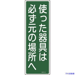 ���Ώ\�� �Z���^���S�W�� �g�������͕K�����̏ꏊ�� GR61 360×120 �G���r �c�^ 093061(8149016)