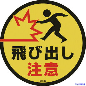 楽天市場 飛び出し 注意 ステッカーの通販