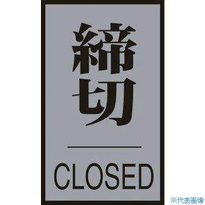 Ώ\ hAv[g ؁ECLOSED hA-64(3) 60×40mm AN+A~ 206033(8151282)